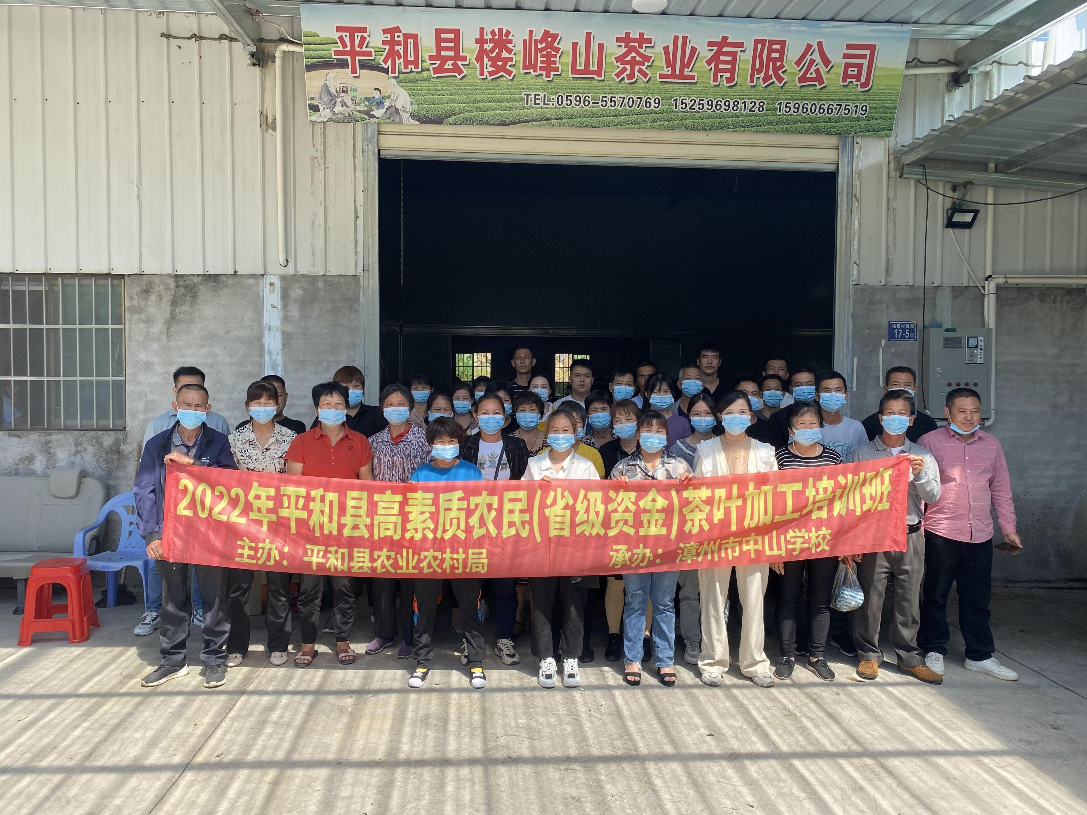 2022年平和县高素质农民茶叶加工培训班完美落幕