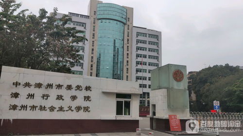 漳州行政学院与漳州市中山学校 办学特色与探索实践