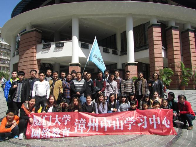 网络教育漳州中山学习中心组织学员开展"赢在春天